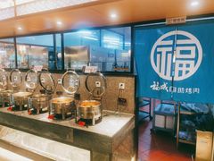 -福成自助烤肉(双桥万达店)