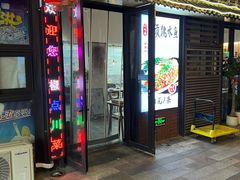 -冯大腕江湖川菜馆(后沙峪店)