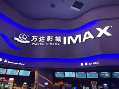 -万达影城(汉街万达广场IMAX店)