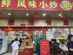 -华源餐厅·海鲜大排档(日月贝店)