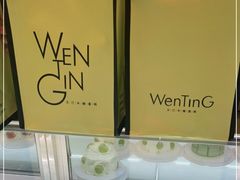 -WenTinG文汀·半糖蛋糕(合生汇店)