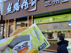 -丝路传奇·中国拉面航母店(北医三院店)