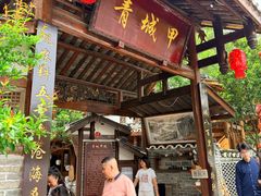 -青城甲(青城山店)