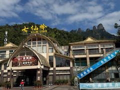 -七仙岭温泉国家森林公园