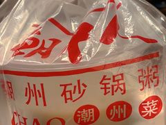 -潮中人·潮州菜(益乐路店)