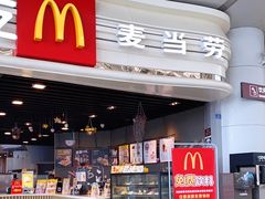 门面-麦当劳(机场T1航站楼店)