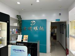 -大明眼镜(延庆1店)