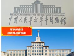 -中国人民革命军事博物馆