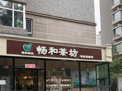 -畅和茶坊·曦瓜中国大红袍