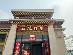 -后院犇牛主题餐厅(云岗店)