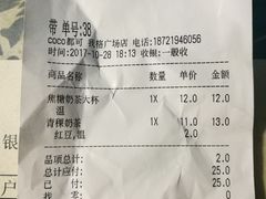 账单-CoCo都可(新我格广场店)