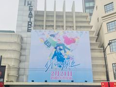 -大光明电影院(南京西路店)