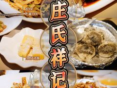 -庄氏祥记家常食府(国瑞建材家居博览中心店)
