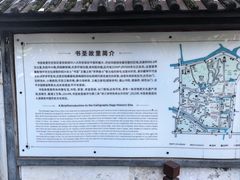 -绍兴书圣故里景区