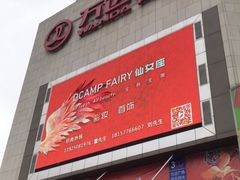 -万达广场(福州金融街店)