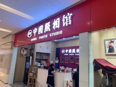 -中国照相馆(清河万象汇店)
