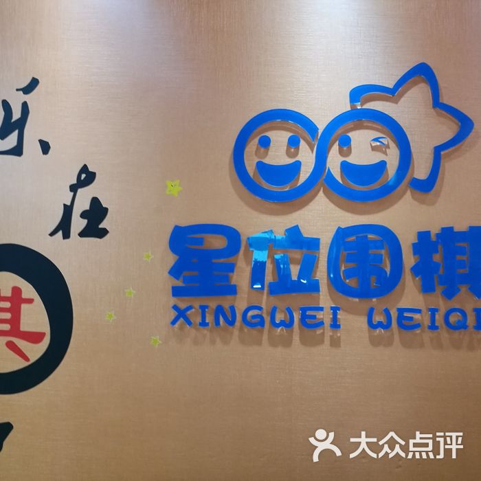 星位围棋俱乐部