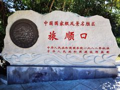 -白玉山景区