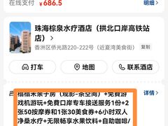 -珠海棕泉水疗酒店(拱北口岸高铁站店)