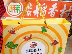 -北京稻香村(天桥乐汇百货商场店)