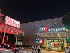 -东方明珠老上海8号餐厅(东方明珠广播电视塔店)
