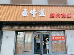 -明洞阿姨韩式酱蟹烤肉大排档(方庄店)