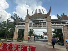 -天河潭旅游度假区