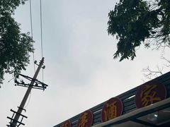 -洪福亮酒家(南草厂街店)