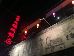 -四季民福烤鸭店(前门廊房二条店)