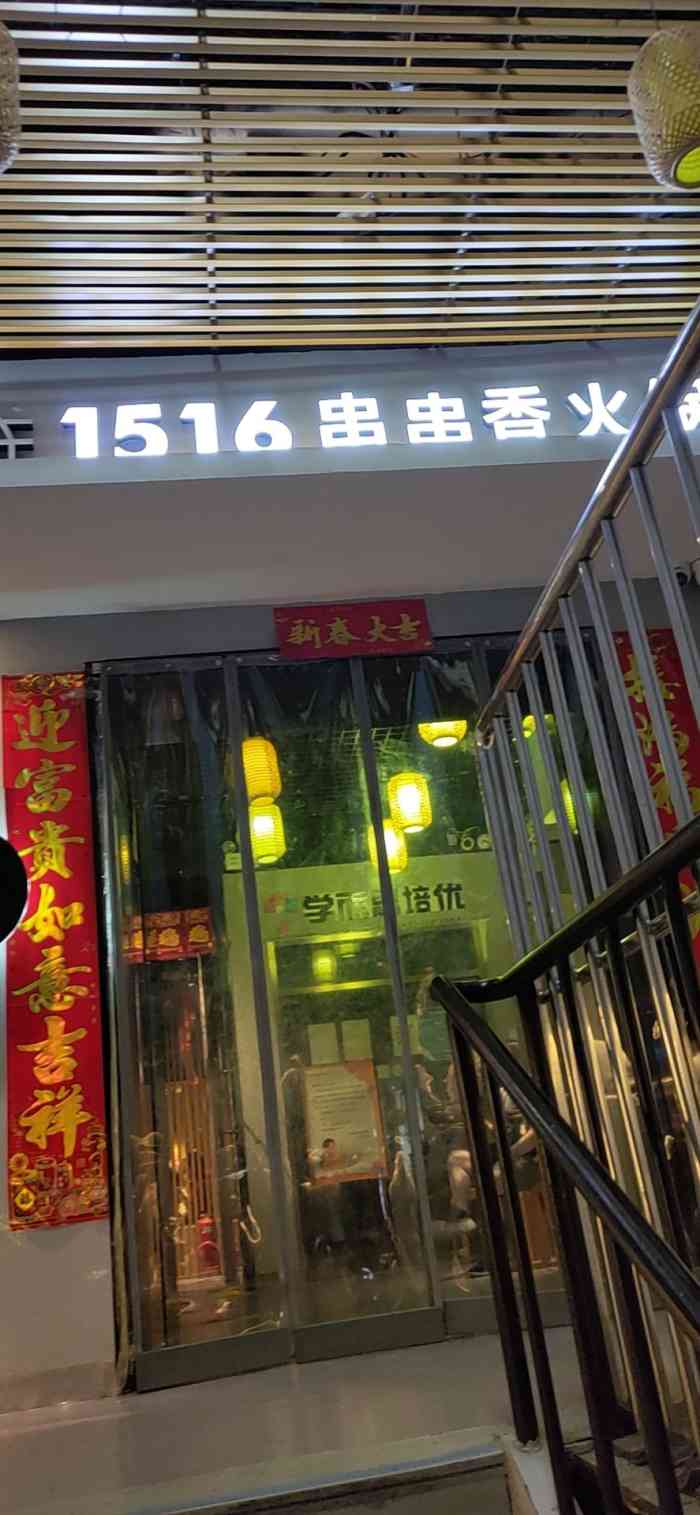 1516串串香(蒲黄榆店)-"[薄荷]环境:装修不错,成都主题,窗户.
