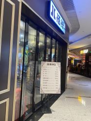 -八佰伴8008星级形象店