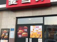 门面-麦当劳(保定裕华路店)