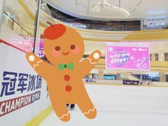 -冠军冰场CHAMPION RINK(苏州中心商场店)