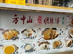 -方中山胡辣汤(通州店)