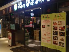 门面-猪啊牛呀羊啊铜盘烤肉(正大广场店)