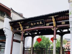 -杏花村文化旅游区
