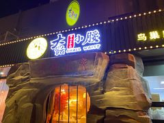 门面-大话小腰(鸟巢店)