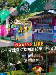 -萌宠亲子动物乐园(槐房万达店)