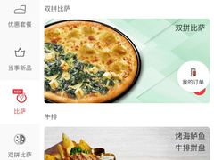 -必胜客(星湖店)