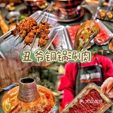 神仙快乐餐😇一秒爱上丑爷铜锅涮肉