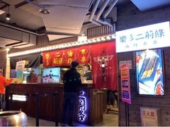 -乐彡炸串·烤苕皮(西单华威约饭街店)