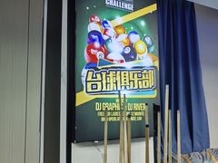 -永宁台球·棋牌俱乐部(淮海路店)