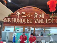 -年巴羊肉铺老铜锅(梅江店)