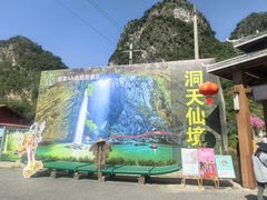 -英西峰林·洞天仙境