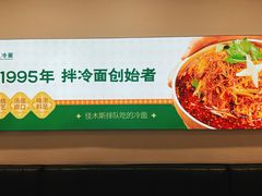 -昌星·星星冷面麻辣烫(百货大楼店)