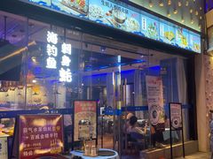 门店-千岛蚝高压锅生蚝·人参火锅(白云万达店)