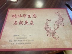 -抚仙湖野生菌石锅鱼(腾冲总店)