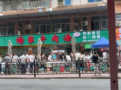 -杨家牛肉汤(淮建路店)