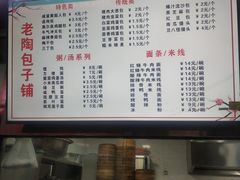 -老陶包子铺(南大西南村店)