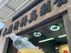 -公利真料竹蔗水(中环店)
